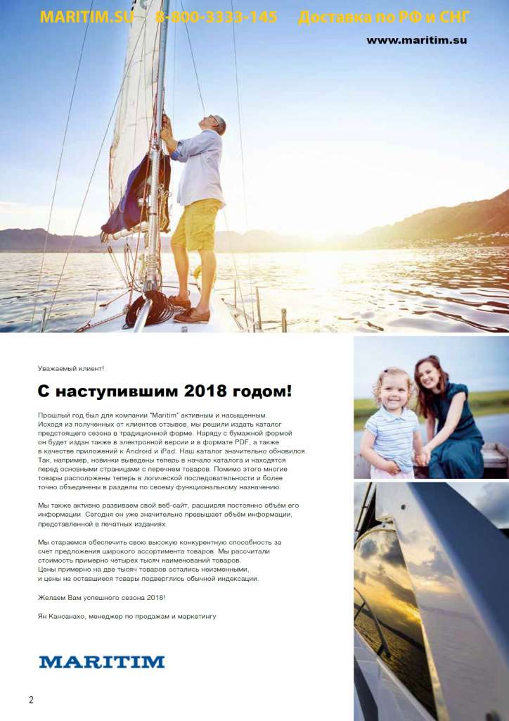 Каталог Маритим 2018 на русском языке. Скачать каталог Maritim в PDF